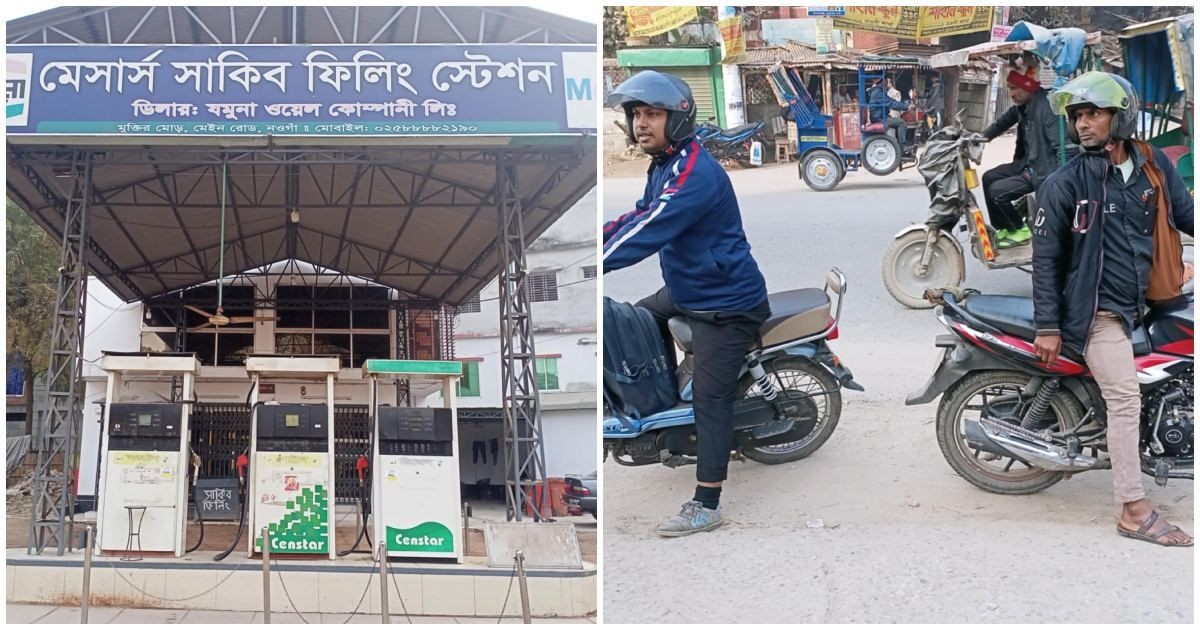 নওগাঁয় পেট্রোল পাম্প ধর্মঘট, ভোগান্তিতে যানবাহন চালকরা