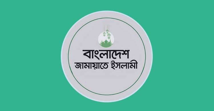 বিএসএফের গুলিতে বাংলাদেশি যুবক নিহতের ঘটনায় জামায়াতের নিন্দা