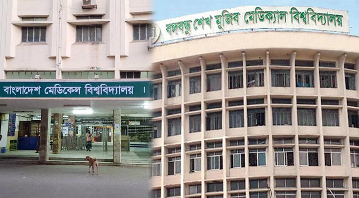 বঙ্গবন্ধু শেখ মুজিব বাদ দিয়ে বিএসএমএমইউতে নতুন নামের ব্যানার