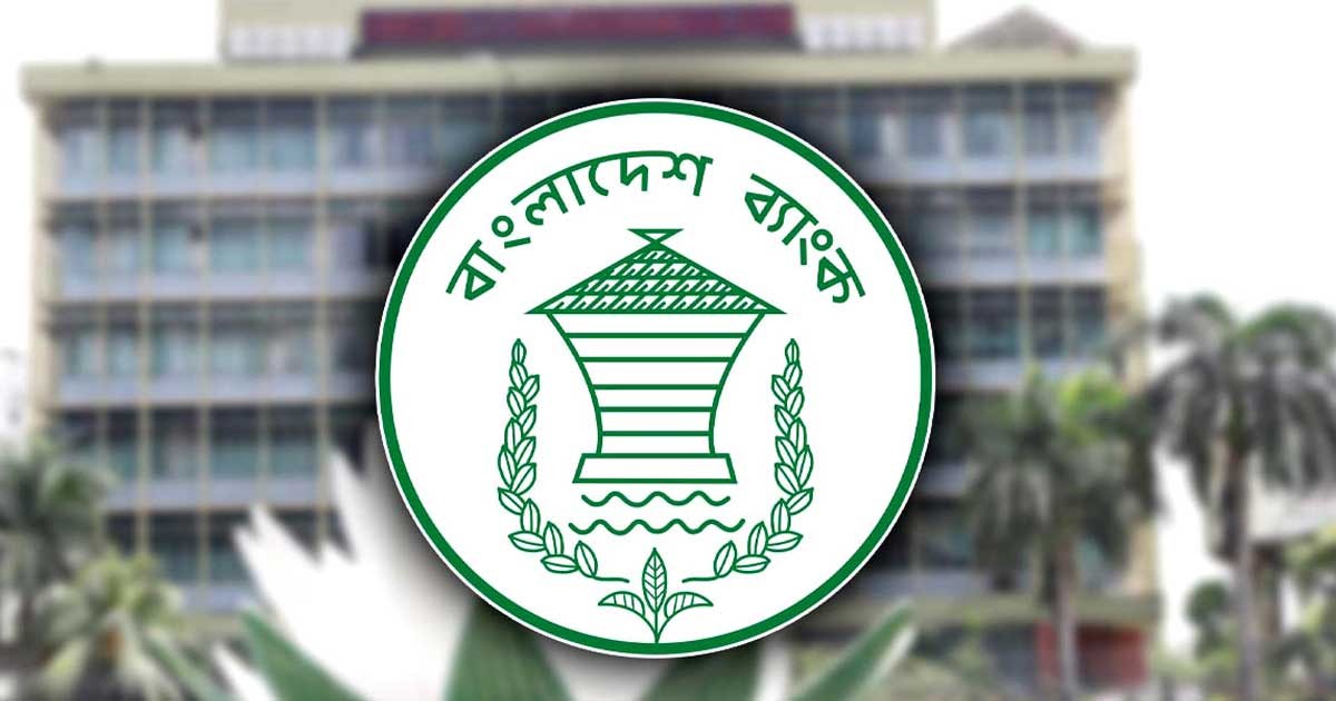 আজ মুদ্রানীতি ঘোষণা করবে বাংলাদেশ ব্যাংক