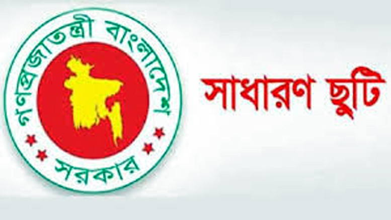 নির্বাচন উপলক্ষে ৩ দিনের ছুটি ঘোষণা