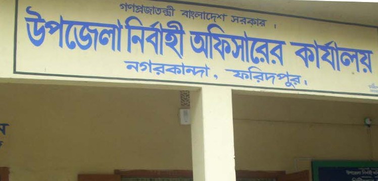 নগরকান্দায় প্রভাষক এর অপসারণ চেয়ে ইউএনও কাছে লিখিত অভিযোগ