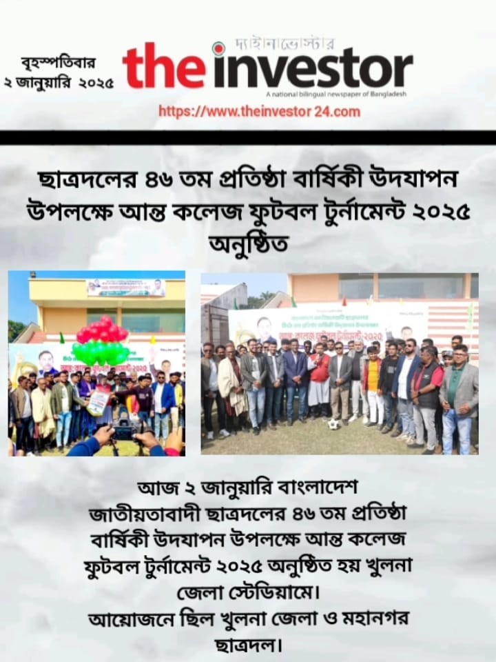 ছাত্রদলের ৪৬ তম প্রতিষ্ঠা বার্ষিকী উদযাপন উপলক্ষে আন্ত কলেজ ফুটবল টুর্নামেন্ট ২০২৫ অনুষ্ঠিত