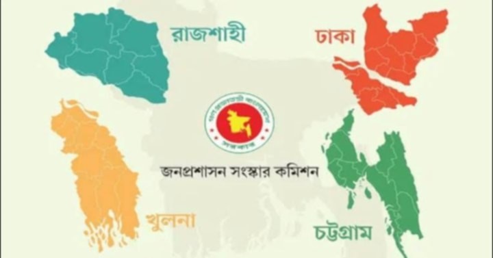দেশকে ৪ প্রদেশে ভাগ করার সুপারিশ জনপ্রশাসন সংস্কার কমিশনের