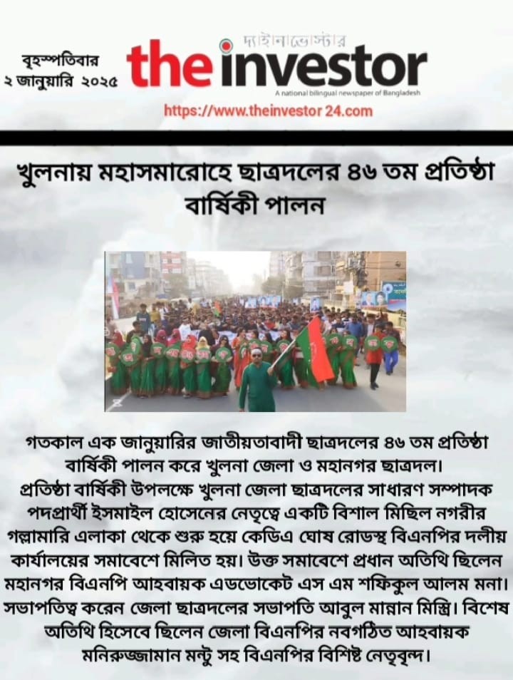 মহাসমারোহে ছাত্রদলের ৪৬ তম প্রতিষ্ঠা বার্ষিকী পালন করে খুলনা জেলা ও মহানগর ছাত্রদল।