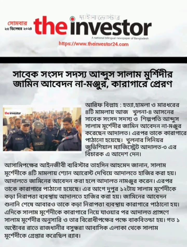 সাবেক সংসদ সদস্য আব্দুস সালাম মুর্শিদীর জামিন আবেদন না-মঞ্জুর, কারাগারে প্রেরণ
