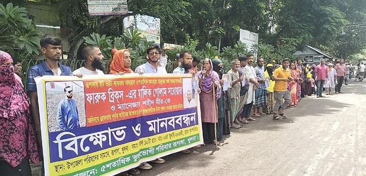 খুলনার রূপসায় ৫০০ মানুষের অর্থ আত্মসাৎ, প্রতারকের গ্রেপ্তার দাবি করে মানববন্ধন